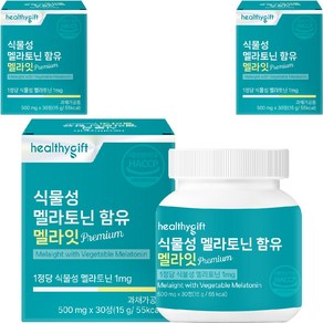 [런칭 특가] 식물성 멜라토닌 함유 멜라잇 식약처 HACCP 인증 흑하랑 감태 타트체리 피스타치오, 3개, 30정