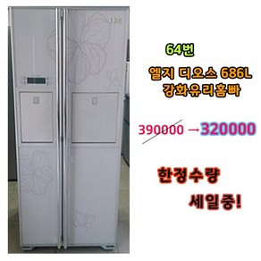 중고 양문형 냉장고 LG 686L