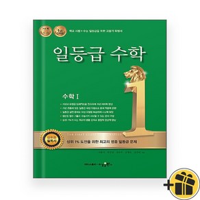 일등급 수학 1 수1 (2024년)