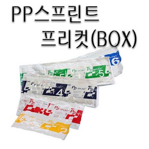 PP스프린트 프리컷(사이즈선택) 1BOX/합성캐스트/부목/스프린트/깁스, (335)7.5x87.5cm=5개, 1개