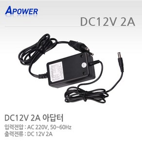 씨씨티비이몰 국산 정품 DC 12V 전원 케이블 일체형 어댑터 CCTV 아답터, 국산 아답터 12V 2A, 1개