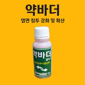 농사친구 약바더 침투확산제 100ml 영양제 비료 확산 습윤제 칼슘 유황 뿌리발근 규산질 부스터 진딧물 살충 응애 엽면 침투 강화, 1개