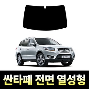 레드스타 싼타페 전면 썬팅필름 열차단 메탈 반사 열성형 썬팅지 현대, 더 뉴 싼타페 (2020~2022), 전면 UV차단 25% (진한편)