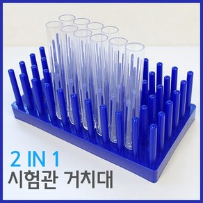 2in1 시험관 거치대R KTS