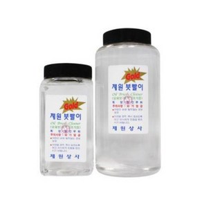 제원 붓빨이 500ml / 850ml 유화붓 세척전용기름