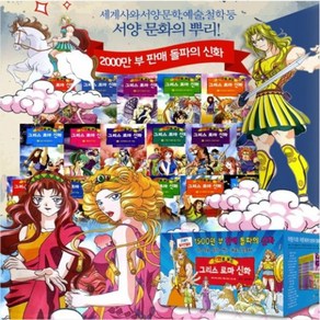 만화로 보는 그리스 로마 신화 최상품