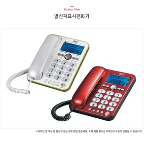 대우텔레폰 발신자 전화번호 표시 전화기 DT-770, DT-770(화이트)