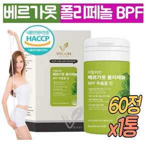 100% 이탈리아 고함량 베르가못 추출물 분말 가루 27000mg 알약 지중해식단 BPF 베르가못폴리페놀 begamot 원액 차 유기농 새싹보리 모로오렌지 C3G 식약처인증, 1개, 30회분