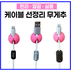 태진 케이블 선정리 무게추 3.5mm~, EMI-30, 1개