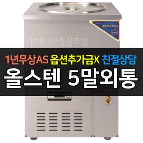 [우성] 업소용냉장고 육수냉장고 CWSR-410 75L CWSR-510 105L CWSR-520 210L CWSR-810 155L 육수통, 105L / CWSR-510