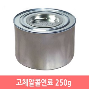 고체 알콜 연료 250g 미니화로 착화제 캠핑 휴대용연료