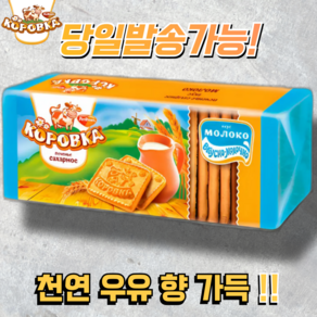 코로브카 밀크 맛 비스킷 KOROVKA MILK BISCUITS, 1개, 375g