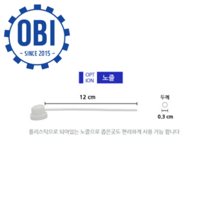 일신 빨대 노즐, 빨대 노즐 10EA, 1개