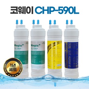 코웨이 정수기필터 호환 CHP-590L 국산 프리미엄 1년세트