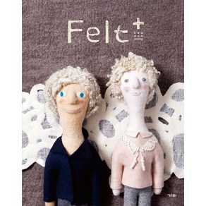 Felt+:양모펠트와 인형 이야기