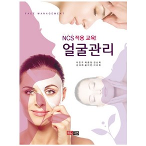 얼굴관리:NCS 적용 교육