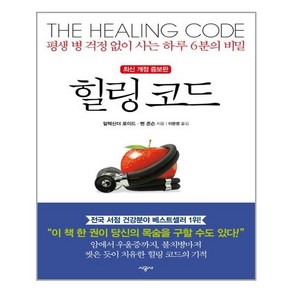 시공사 힐링 코드 (마스크제공)
