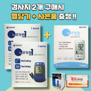 아이센스 노코딩원 혈당측정검사지 50매x2박스+혈당측정기+알콜스왑 100매+채혈침 100개