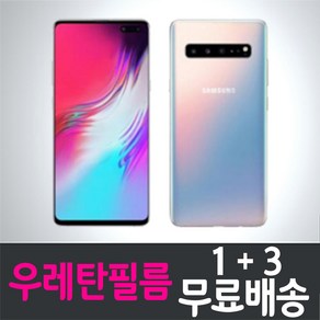 아이웰999 갤럭시 S10 5G 스마트폰 우레탄 풀커버 액정화면보호필름 Galaxy (G977) 투명 지문인식 핸드폰 휴대폰 4p 8p, 4개입