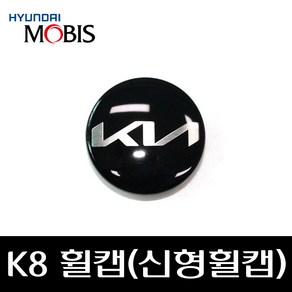 K8 휠캡 기아 신형 휠캡 52960R0100