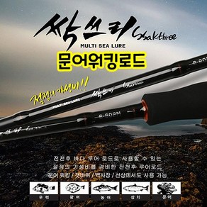 금양피싱 싹쓰리 전천후 바다 카본루어로드낚시대 문어, S-862MH