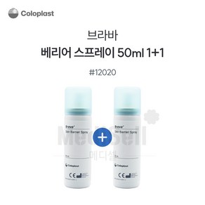 1+1콜로플라스트 브라바 베리어 스프레이 12020 피부보호 장루용품, 2개