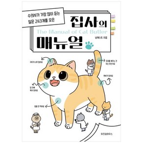 집사의 매뉴얼