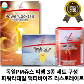 최신제품 독일PM쥬스 피엠 3종 세트 구성 파워칵테일 액티바이즈 리스토레이트, 3개, 450g