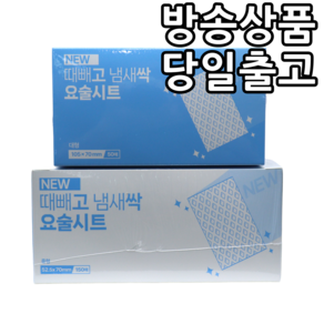 [홈쇼핑] [당일출고] NEW 때빼고 냄새싹 요술매직시트 중형 1박스+대형 1박스 총 200매