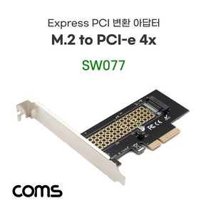 컴스 PCI Expess 변환 컨버터 M.2 NVME SSD KEY M to PCI-E 4x PC 브라켓 변환 카드 SW077, 1개