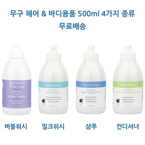 호주 무구 MooGoo 버블워시 밀크워시 밀크샴푸 크림컨디셔너 500ml, 1개