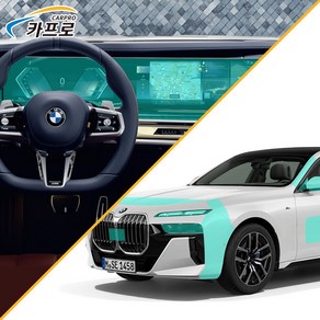 BMW 7시리즈 PPF 실내 실외 PPF 필름 부분판매 카프로, B필러(양쪽)