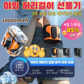 [4월 스페셜] 10000mAh 휴대용 아웃도어 허리걸이 선풍기 미니 무소음선풍 무선 허리선풍기, TYPE-C, (1개)그린