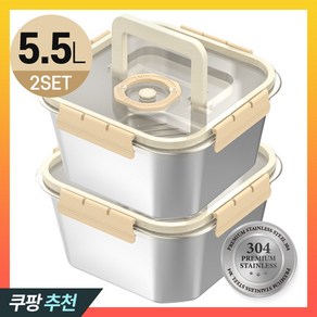 [키친먼트] 스테인리스 밀폐용기 김치통 반찬통, 5.5L, 2개