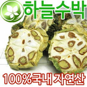 국내자연산 하늘수박 열매 600g 하늘타리, 1개