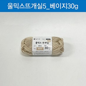 맑은하루 울믹스 뜨개실 베이지 30g