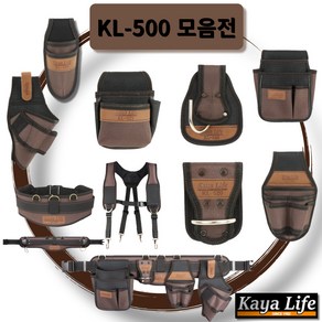 [툴스랜드] 가야라이프 KL-511 공구집멜빵 어깨 작업 엑스반도 공구집 X밴드 작업용 산업 1200D, 1개