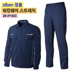 지벤스토어[ZIBEN] 지벤 작업복 상하세트 ZB-JP1603 춘추 작업복 / ISCRA-S / 신축성 폴리 / 통기성 / 매직밴드 / 활동성 간절기 작업복 / 네이비