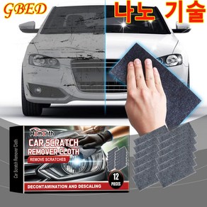 GBED 자동차 오토바이 전동차 스크래치제거제 복구제 나노천 흠집에 대한 빠른 수정 페인트 얼룩 랜덤증정, 1개, 나노포