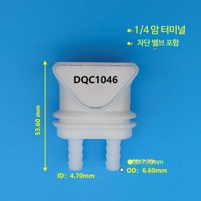 온수매트용 온수기 연결밸브 부속품 커넥터 양방향