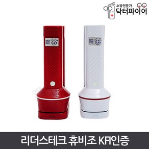 KFI인증 휴대용 비상조명등 LED 손전등 120분용, 리더스테크 휴비조/백색, 1개