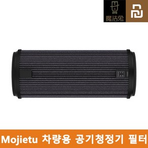 샤오미 RoidMi Mojietu 차량용 공기청정기 2세대 P8S 필터 / 올인원 버전 / RMJHQLX06RM