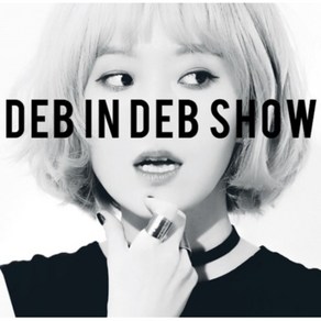 중고CD) 뎁인뎁쇼 (DEB IN DEB SHOW) - SHOW / 외로운건가봐 (비매품)