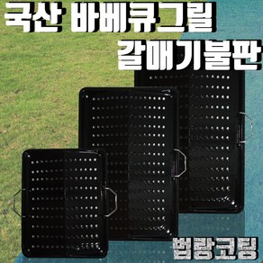 숯짱 갈매기불판 숯불그릴/화로대, 1개, 중 6인용