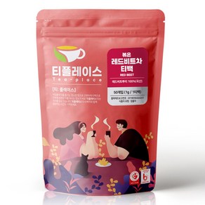 티플레이스 국산 100% 볶은 레드비트차 삼각티백 전통차 허브차, 1개, 50개입, 1g