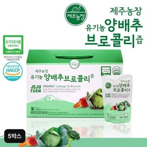 제주농장 양배추 브로콜리즙 5박스/150포, 100ml, 150개