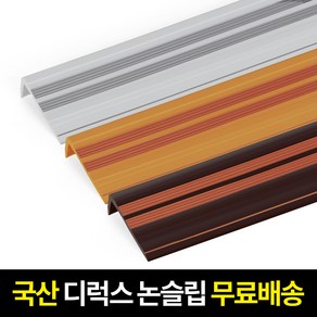 국산 PVC 연질 고무논슬립 디럭스(폭55mm) 계단논슬립 장판마감재, 회색, 1.8m, 1개