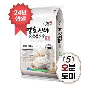 영호진미 맞춤 분도쌀 10kg