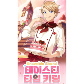 [당일출고] 앙상블스타즈 테이스티 타임 PVC 키링 단품 확정 중스타 열쇠고리 스바루, 소라, 1개