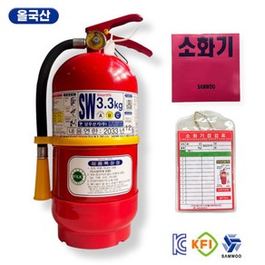 [최신제조] 올국산 삼우 분말소화기 SW 3.3Kg FILK인증 가정용 산업용 사무실용 업소용 축압식 ABC + 소화기스티커 + 소화기점검표, 1개